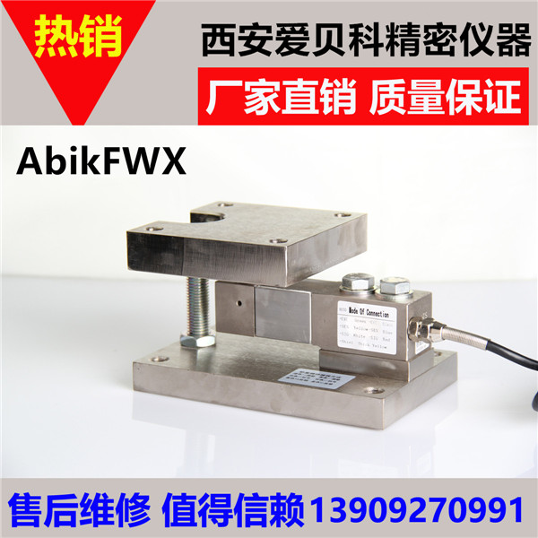 陜西稱重模塊-FWX靜載稱重模塊