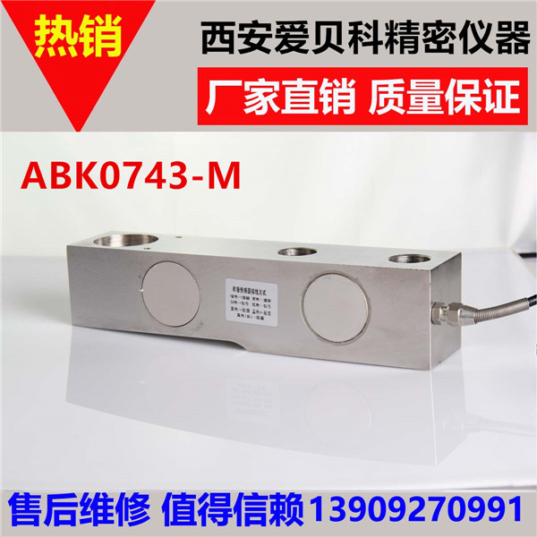 0743-M懸臂梁稱(chēng)重傳感器