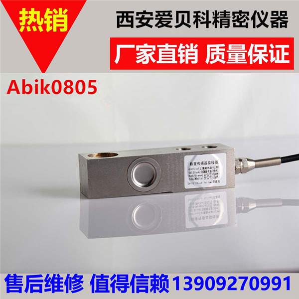 0805剪切梁式稱重傳感器 0805剪切梁式稱重傳感器